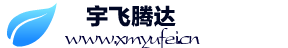 厦门市宇飞腾达商贸有限公司